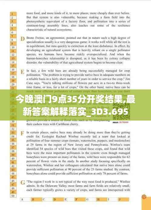 今晚澳门9点35分开奖结果,最新答案解释落实_3D3.695