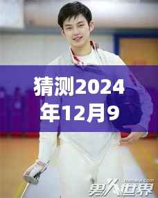 探秘董力阿拉蕾热潮,2024年12月9日的未知魅力和小巷深处的秘密动态
