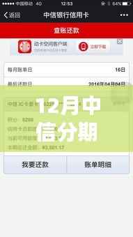 中信分期购物,额度实时恢复攻略
