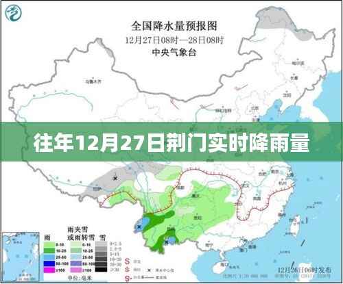 荆门历年12月27日实时降雨量统计