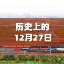 中欧时代先锋A实时走势回顾,历史12月27日回顾