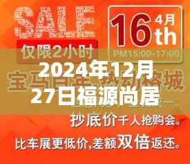 福源尚居自由行指南,热门攻略揭秘