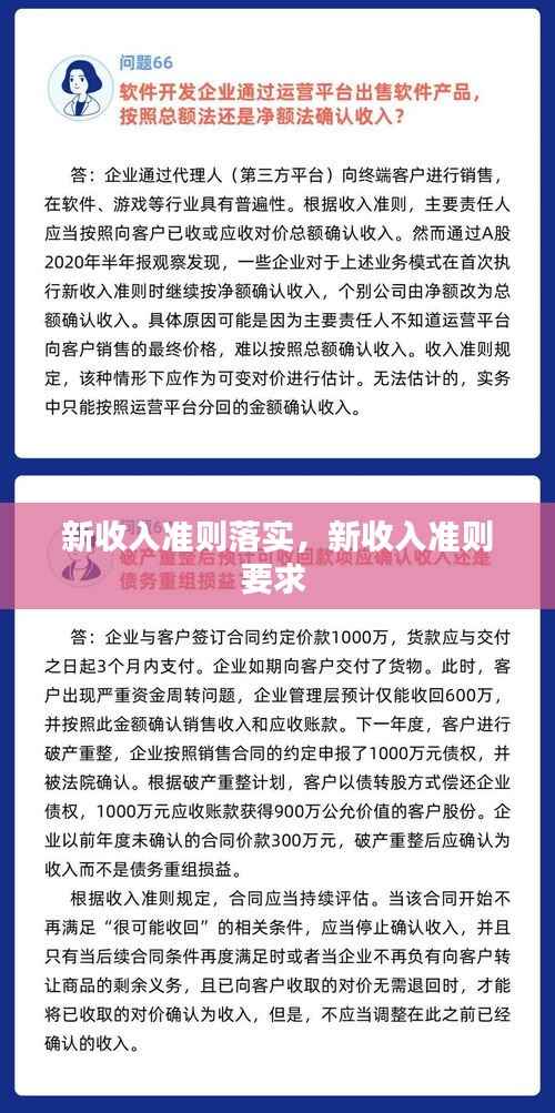 新收入准则落实,新收入准则要求