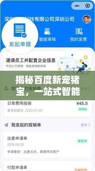 揭秘百度新宠猪宝,一站式智能服务的里程碑