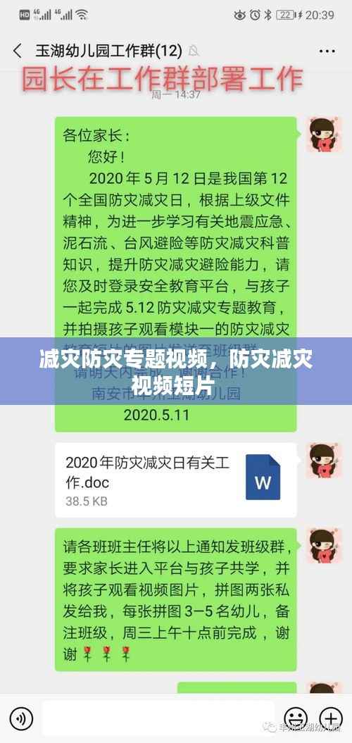 减灾防灾专题视频,防灾减灾视频短片