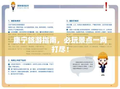 康宁旅游指南,必玩景点一网打尽!