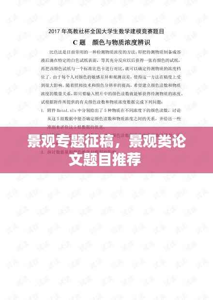 景观专题征稿,景观类论文题目推荐