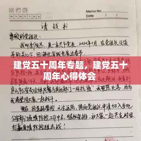建党五十周年专题,建党五十周年心得体会