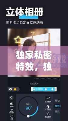 独家私密特效,独家私密特效软件