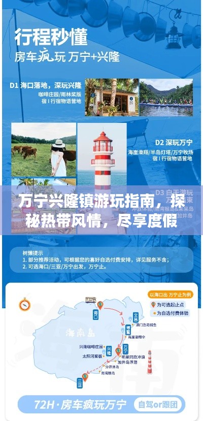 万宁兴隆镇游玩指南,探秘热带风情,尽享度假乐趣!