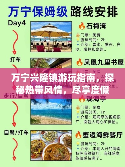 万宁兴隆镇游玩指南,探秘热带风情,尽享度假乐趣!
